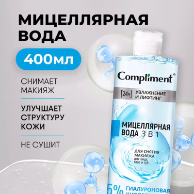 Tẩy trang Compliment Hyaluronic 3in1 tẩy cho mặt, mắt, môi 400ml (xanh tím)