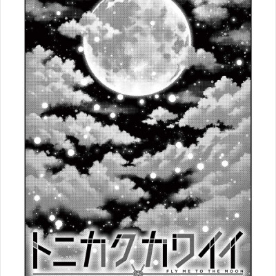 Tonikaku Kawaii 15 - Fly Me To The Moon 15 (Japanese Edition)