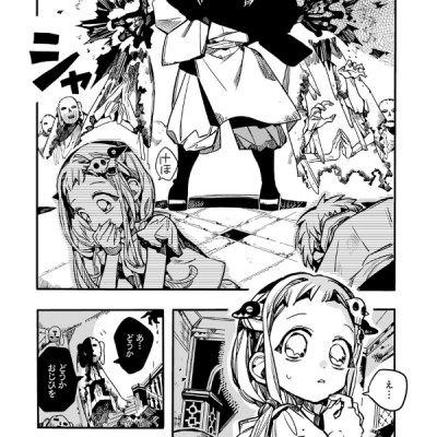 地縛少年 花子くん (13) - CHI BAKU SHOUNEN HANAKO KUN 13