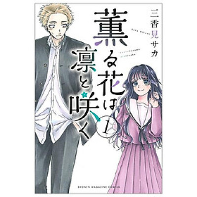 Kaoru Hana Wa Rin To Saku 1 - The Fragrant Flower Blooms With Dignity 1 (Japanese Edition)