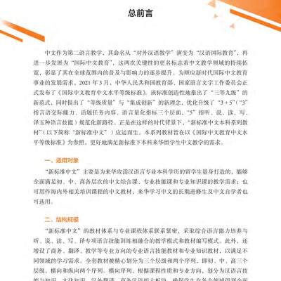 Giáo Trình Tiếng Trung Tổng Hợp – Trình Độ Trung Cấp