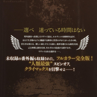 Shingeki No Kyojin 2 - Attack On Titan 2 (Japanese Edition)