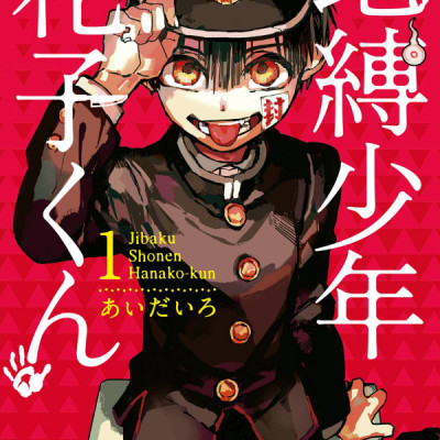 Toilet-Bound Hanako-kun 1 - Jibaku Shonen Hanako-kun 1