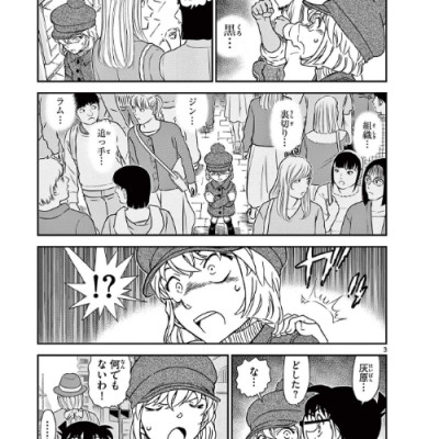 名探偵コナン 101 - Detective Conan