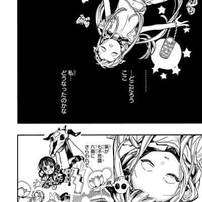 地縛少年 花子くん(14) - CHI BAKU SHOUNEN HANAKO KUN 14