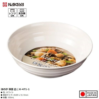 Tô/ chén nhựa tròn Nakaya Honoca