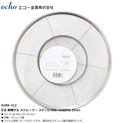 Rổ tròn đáy sâu inox Echo Metal - Hàng nội địa Nhật Bản