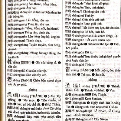 Từ Điển Hán Việt Hiện Đại 2 Trong 1