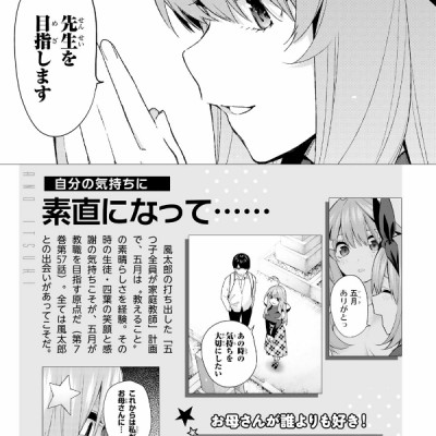 五等分の花嫁 キャラクターブック 五月 (KCデラックス)