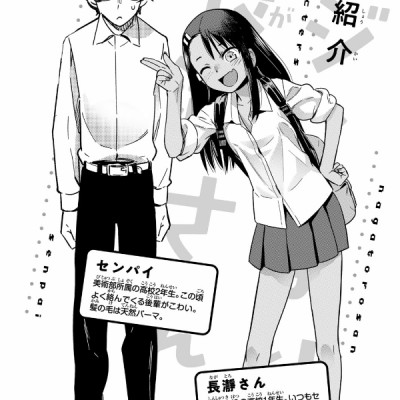 Ijiranaide Nagatoro San 6 - Don