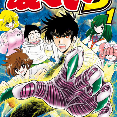 Jigoku Sensei Nube S 1 (Japanese Edition)