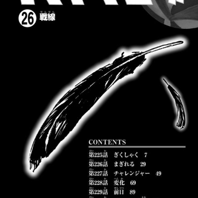 ハイキュー!! 26 - Haikyu!! 26