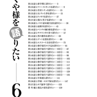 かぐや様を語りたい 6 - Kaguya-sama wo Kataritai 6