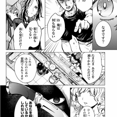 Kyoko Suiri 14 - In/Spectre 14 (Japanese Edition)