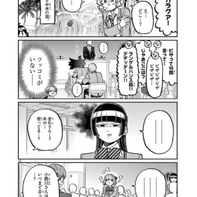 Komi-san wa, Komyusho desu 25 - Komi Can’t Communicate 25 (Japanese Edition)