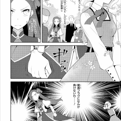 乙女ゲームの破滅フラグしかない悪役令嬢に転生してしまった…2 巻