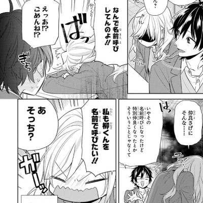 ホリミヤ 12 - HORIMIYA