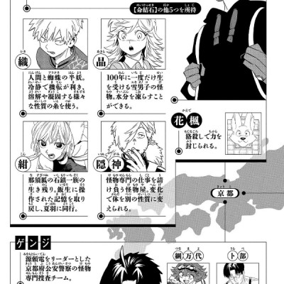 Kaibutsu Jihen 18 (Japanese Edition)