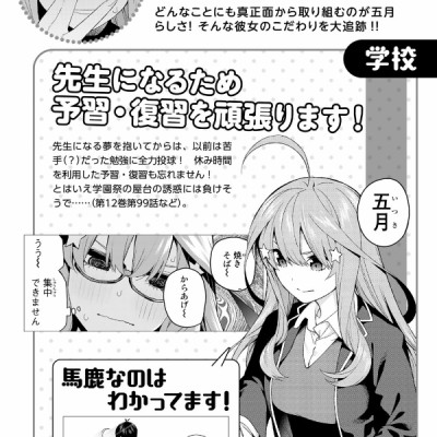 五等分の花嫁 キャラクターブック 五月 (KCデラックス)