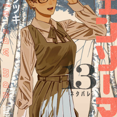 Chainsaw Man 13 (Japanese Edition)