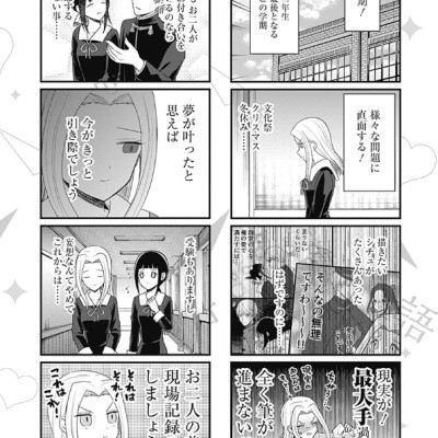 かぐや様を語りたい 6 - Kaguya-sama wo Kataritai 6