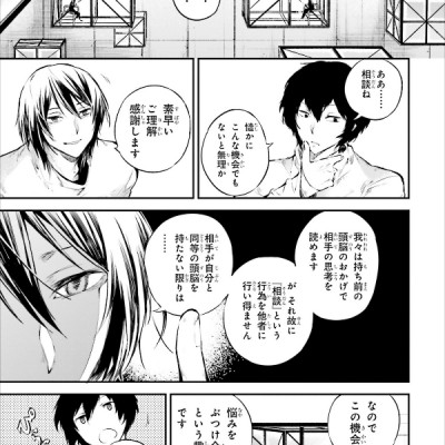 文豪ストレイドッグス 16 - Bungo Stray Dogs 16