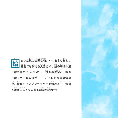 Ao no Hako 9 - Blue Box 9 (Japanese Edition)