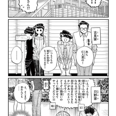 古見さんは、コミュ症です。11 - Komi-san wa, Komyusho desu - Komi Can’t Communicate