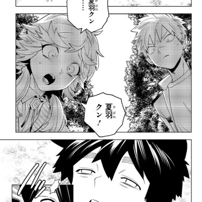 Kaibutsu Jihen 18 (Japanese Edition)