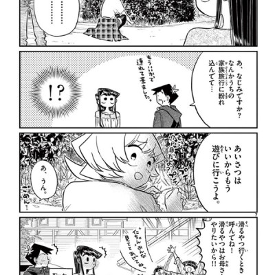 古見さんは、コミュ症です。11 - Komi-san wa, Komyusho desu - Komi Can’t Communicate