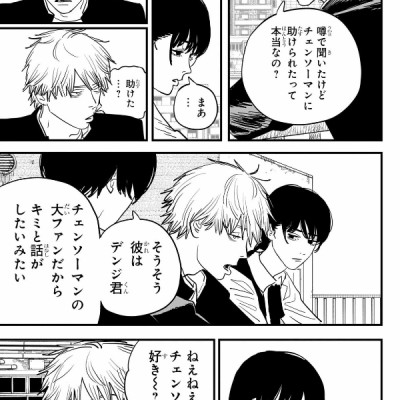 Chainsaw Man 13 (Japanese Edition)