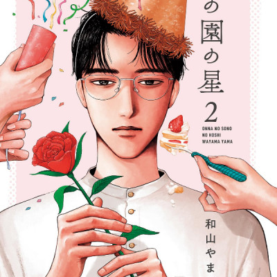 Onna no Sono no Hoshi 2 (Japanese Edition)