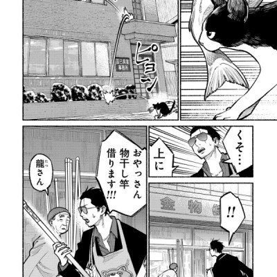 Gokushufudou 4 - The Way Of The Househusband 4 (Japanese Edition)