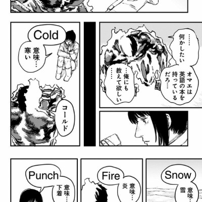 Fire Punch 3 (Japanese Edition)