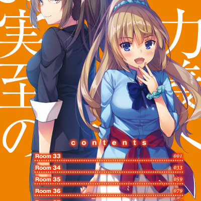 ようこそ実力至上主義の教室へ 8 - Welcome To The Classroom Of The Elite