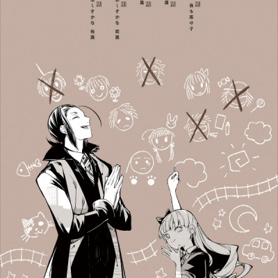 文豪ストレイドッグス 16 - Bungo Stray Dogs 16