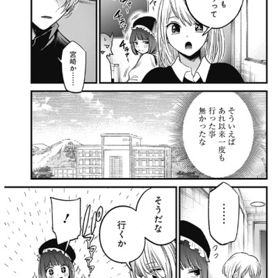 Oshi no Ko 8 (Japanese Edition)