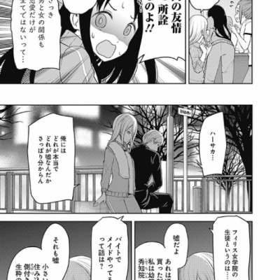 かぐや様は告らせたい 19 - Kagu Ya Sama Wa Tsugera Setai - Tensaitachi No Koi 19