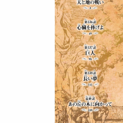 進撃の巨人 34