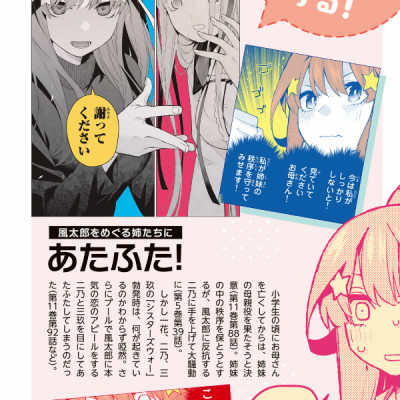 五等分の花嫁 キャラクターブック 五月 (KCデラックス)