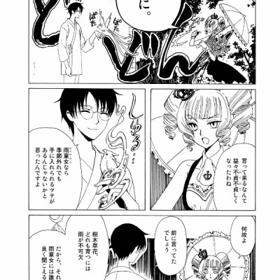 CLAMP PREMIUM COLLECTION ×××HOLiC 19