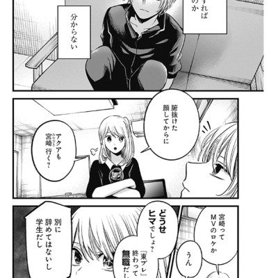 Oshi no Ko 8 (Japanese Edition)