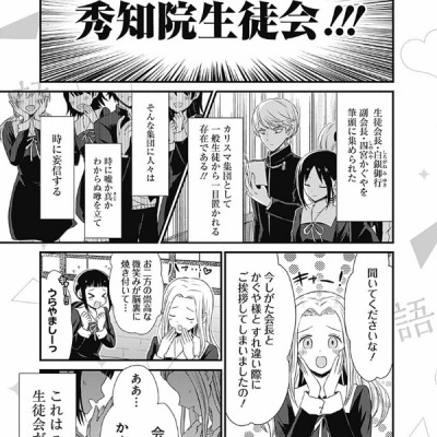 Kaguya-sama wo Kataritai 1 (Japanese Edition)