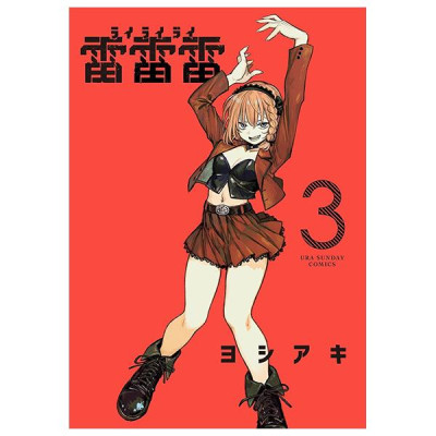 Sách ngoại văn: 雷雷雷 - Rai Rai Rai 3