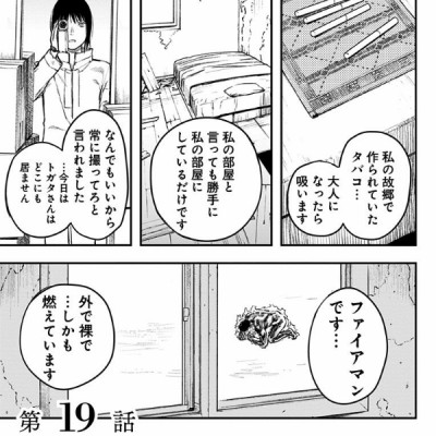 Fire Punch 3 (Japanese Edition)