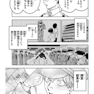 怪物事変 16 - Kaibutsu Jihen