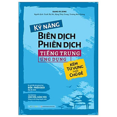 Kỹ Năng Biên Dịch - Phiên Dịch Tiếng Trung Ứng Dụng (Kèm Từ Vựng Theo Chủ Đề)