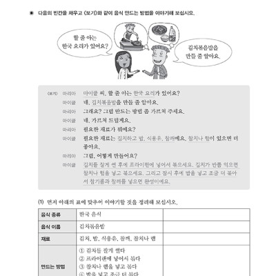 Tiếng Hàn Thực Hành (Tập 3) - Trình Độ Trung Cấp - Bài Học (Kèm file MP3)