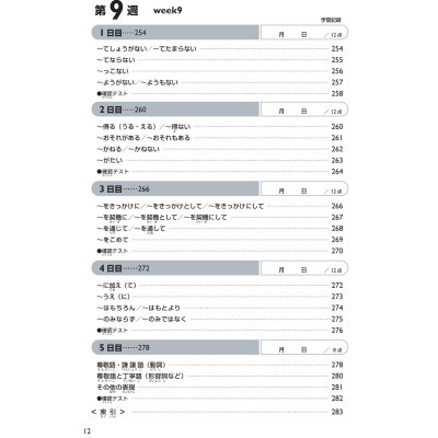 45 Ngày Chinh Phục Cấp Độ N2 Chữ Hán - Từ Vựng - Giải Pháp Cho Kỳ Thi Năng Lực Tiếng Nhật