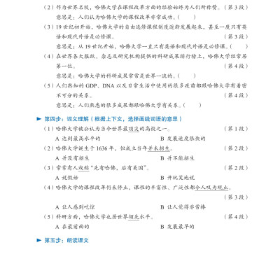 LeDu 5 - Giáo Trình Môn Đọc Hiểu Tiếng Trung - Tập 5